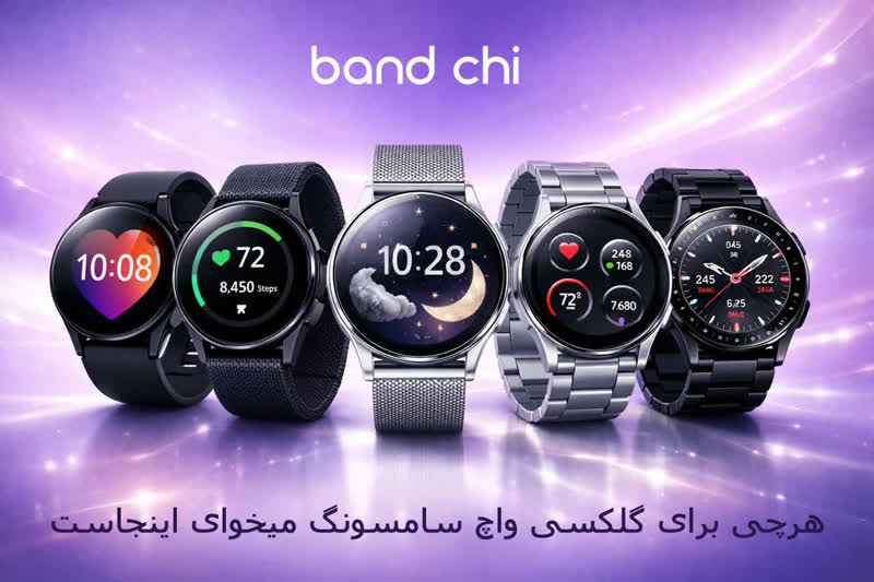 خرید انواع لوازم جانبی گلگسی واچ سامسونگ