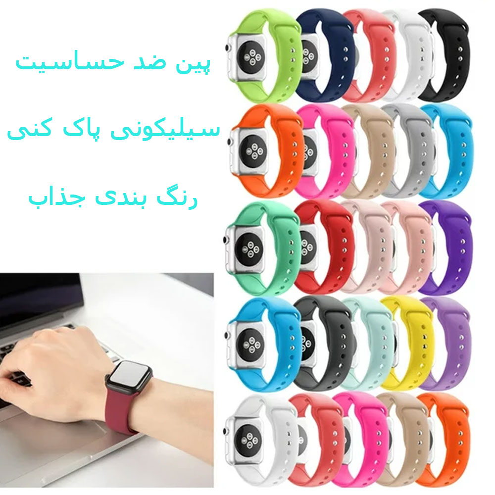 بند اپل واچ سیلیکونی پین دار مناسب سایز 45 میلی متری سری 9 / Apple Watch seri 9 45mm