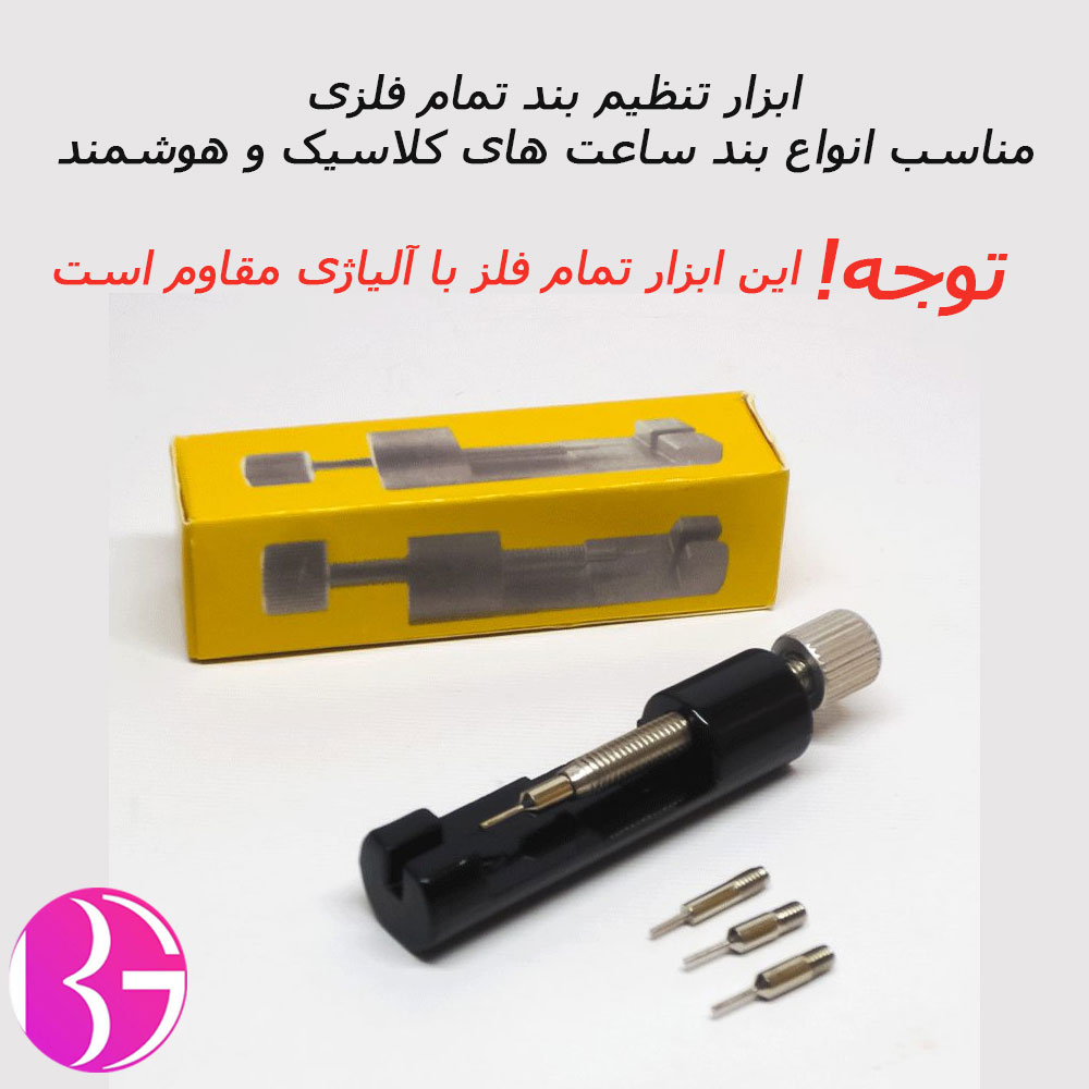 پین کش بند ساعت تمام فلزی بسیار با کیفیت با سه عدد پین اضافه مناسب انواع بند ساعت هوشمند و کلاسیک